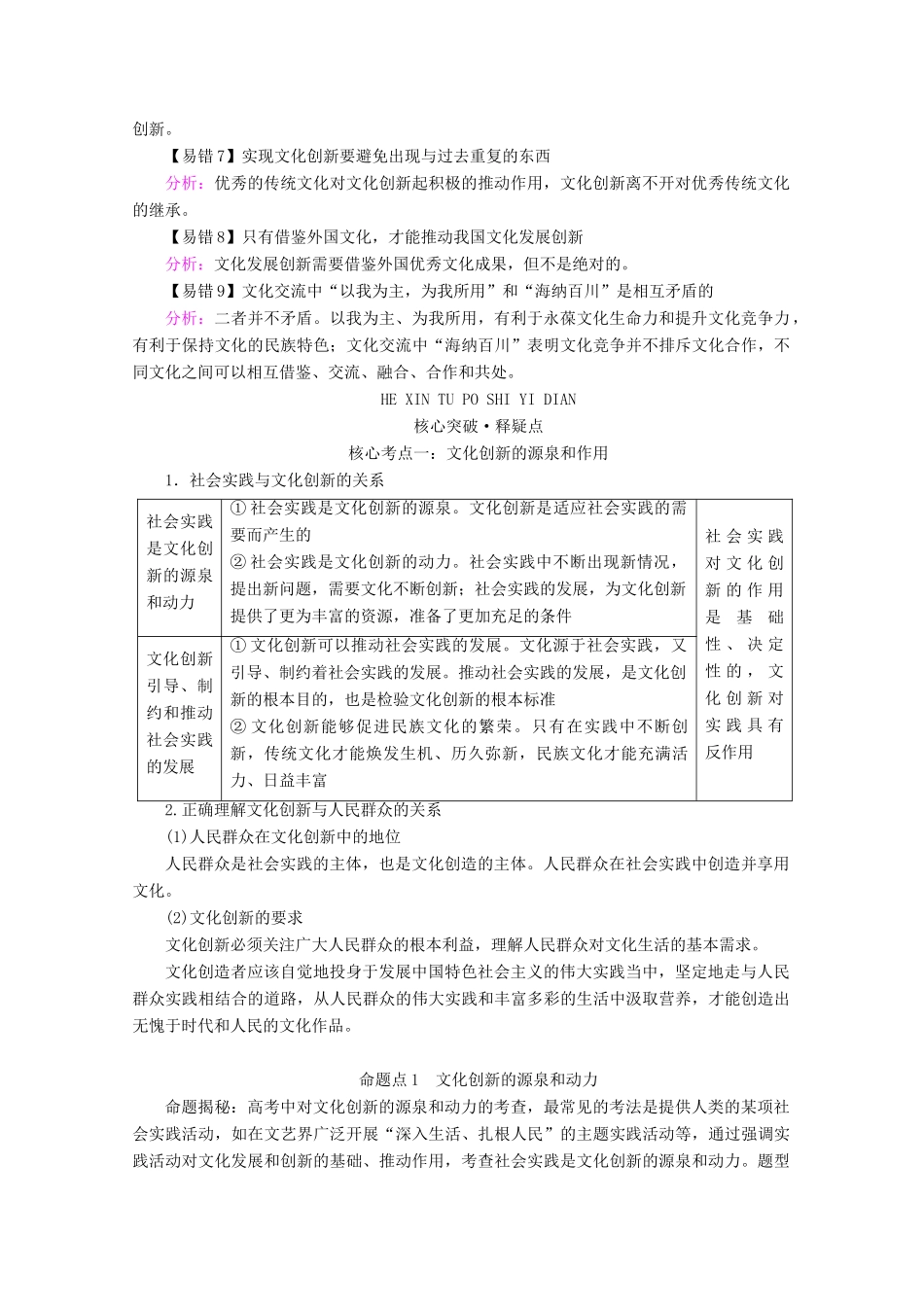 高考政治一轮复习 第二单元 文化传承与创新 第五课 文化创新学案 新人教版必修3-新人教版高三必修3政治学案_第3页