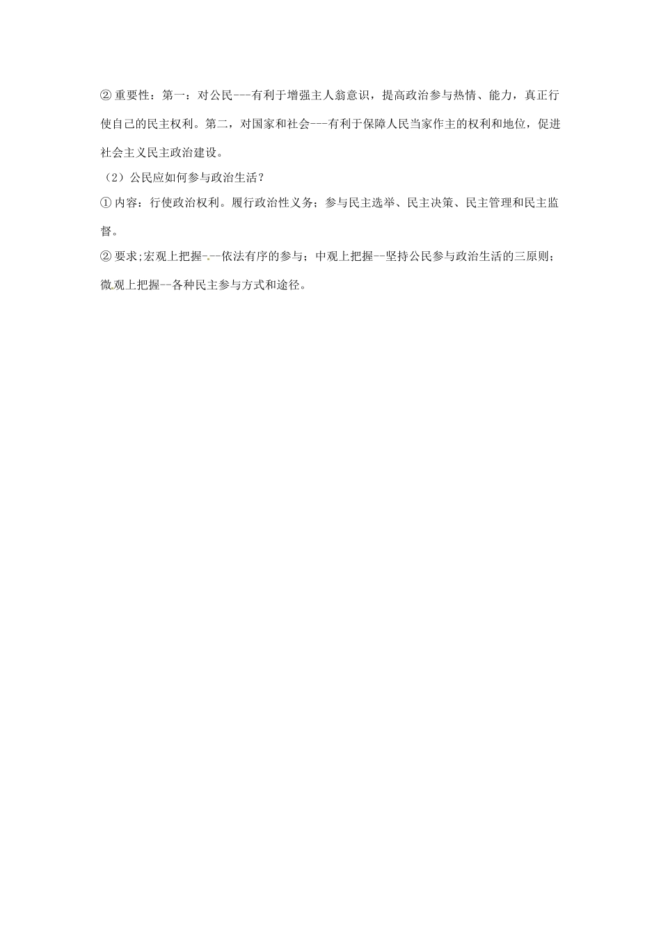 高考政治复习 专题05 公民的政治生活 公民的政治参与复习备考策略-人教版高三全册政治素材_第3页
