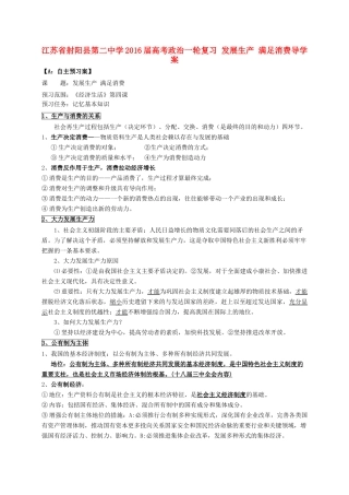 高考政治一轮复习 发展生产 满足消费导学案-人教版高三全册政治学案