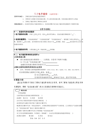 高中地理：7.5 电子通信 学案（1）（旧人教版必修下）