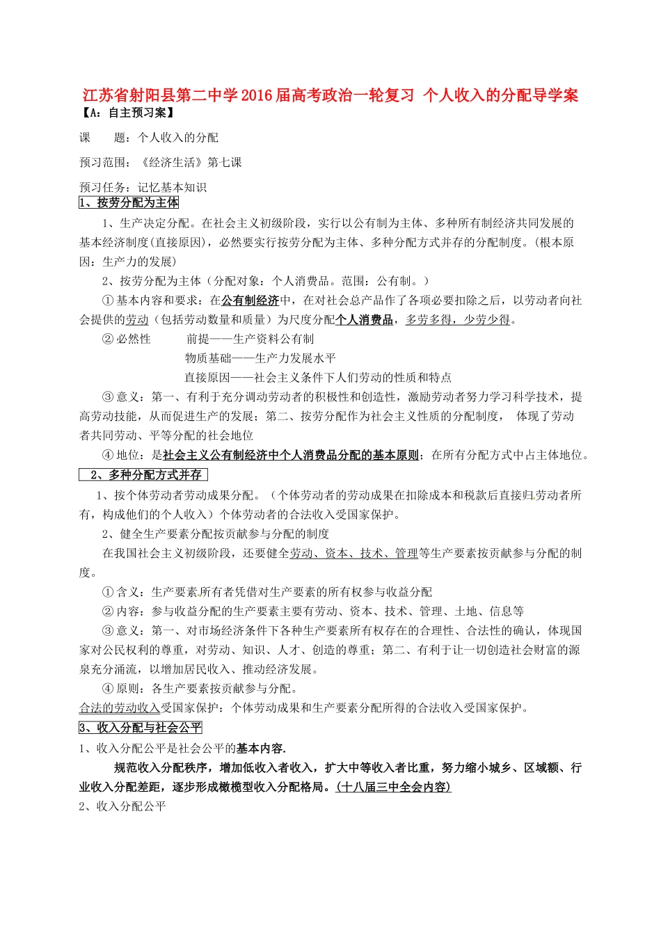 高考政治一轮复习 个人收入的分配导学案-人教版高三全册政治学案_第1页