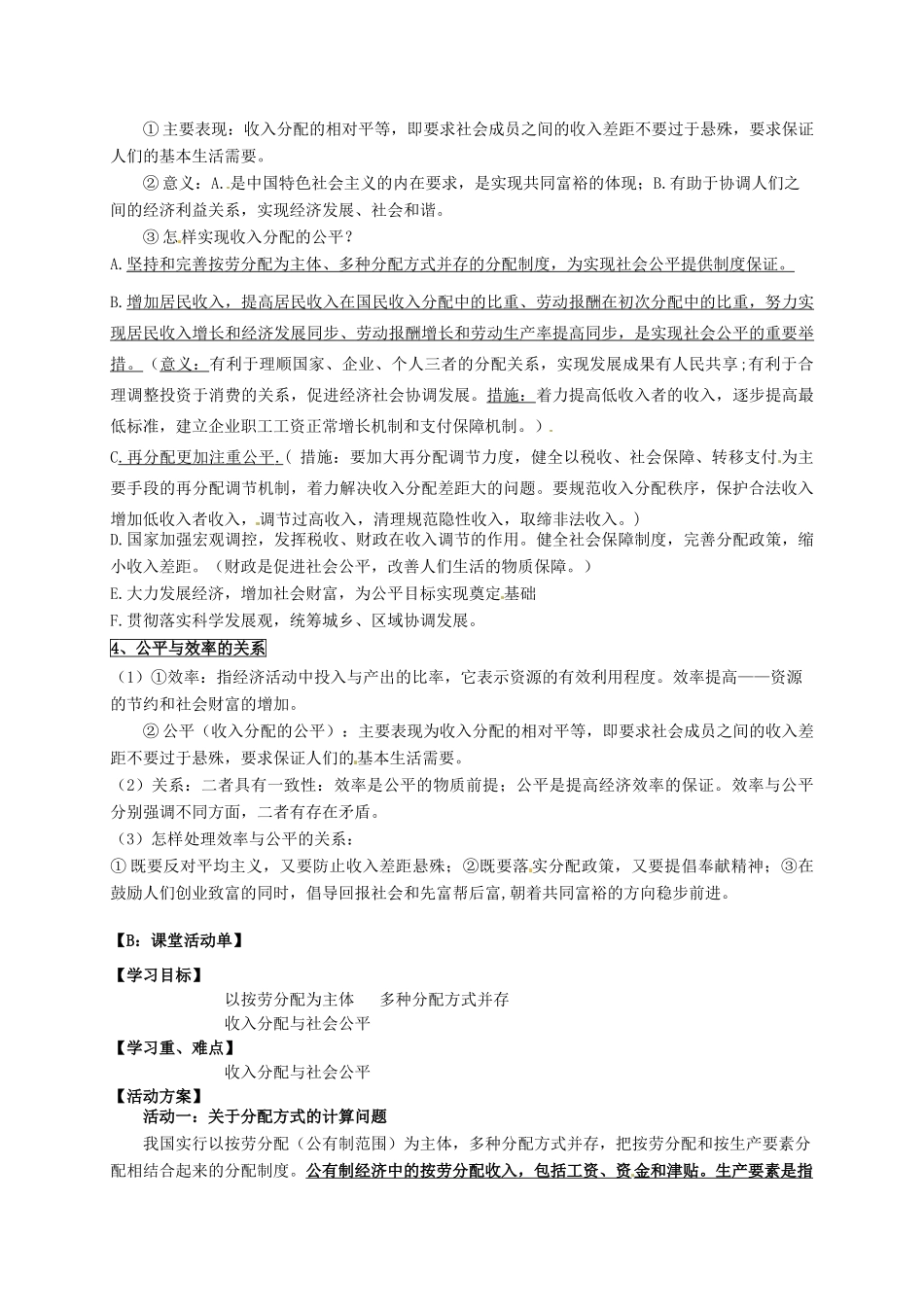 高考政治一轮复习 个人收入的分配导学案-人教版高三全册政治学案_第2页