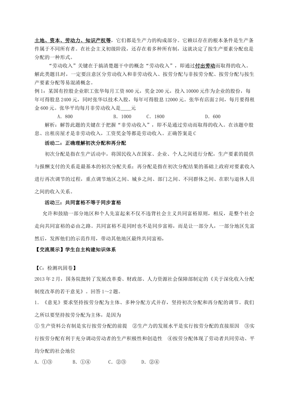 高考政治一轮复习 个人收入的分配导学案-人教版高三全册政治学案_第3页