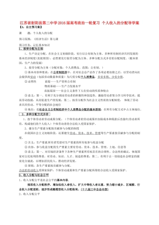 高考政治一轮复习 个人收入的分配导学案-人教版高三全册政治学案