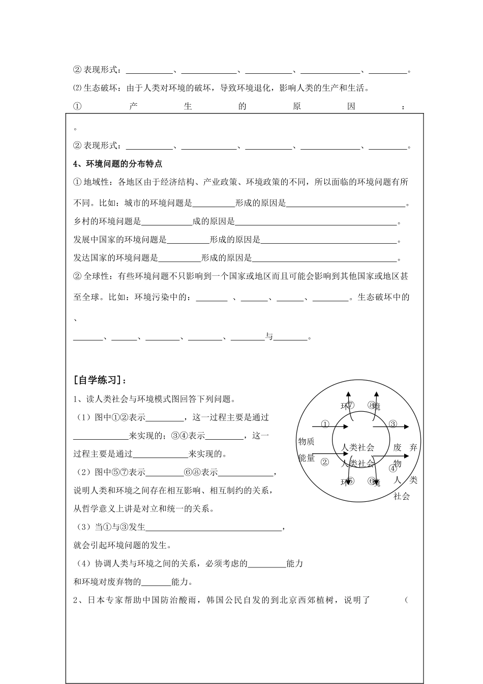 高中地理：8.1 环境问题的表现和分布 学案（1）（旧人教版必修下）_第2页