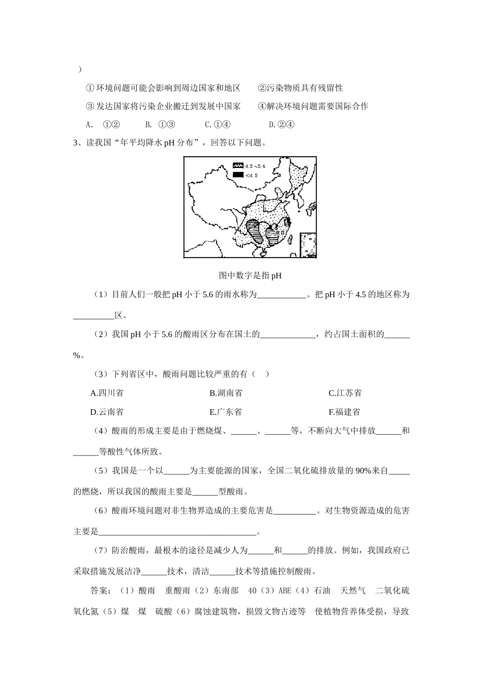 高中地理：8.1 环境问题的表现和分布 学案（1）（旧人教版必修下）_第3页