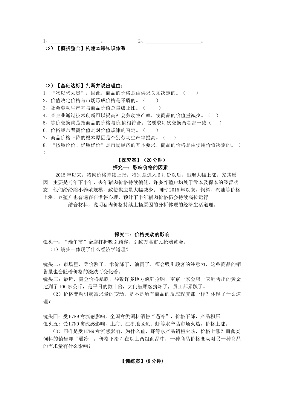 高考政治一轮复习 第二课 多变的价格导学案 新人教版必修1-新人教版高三必修1政治学案_第2页