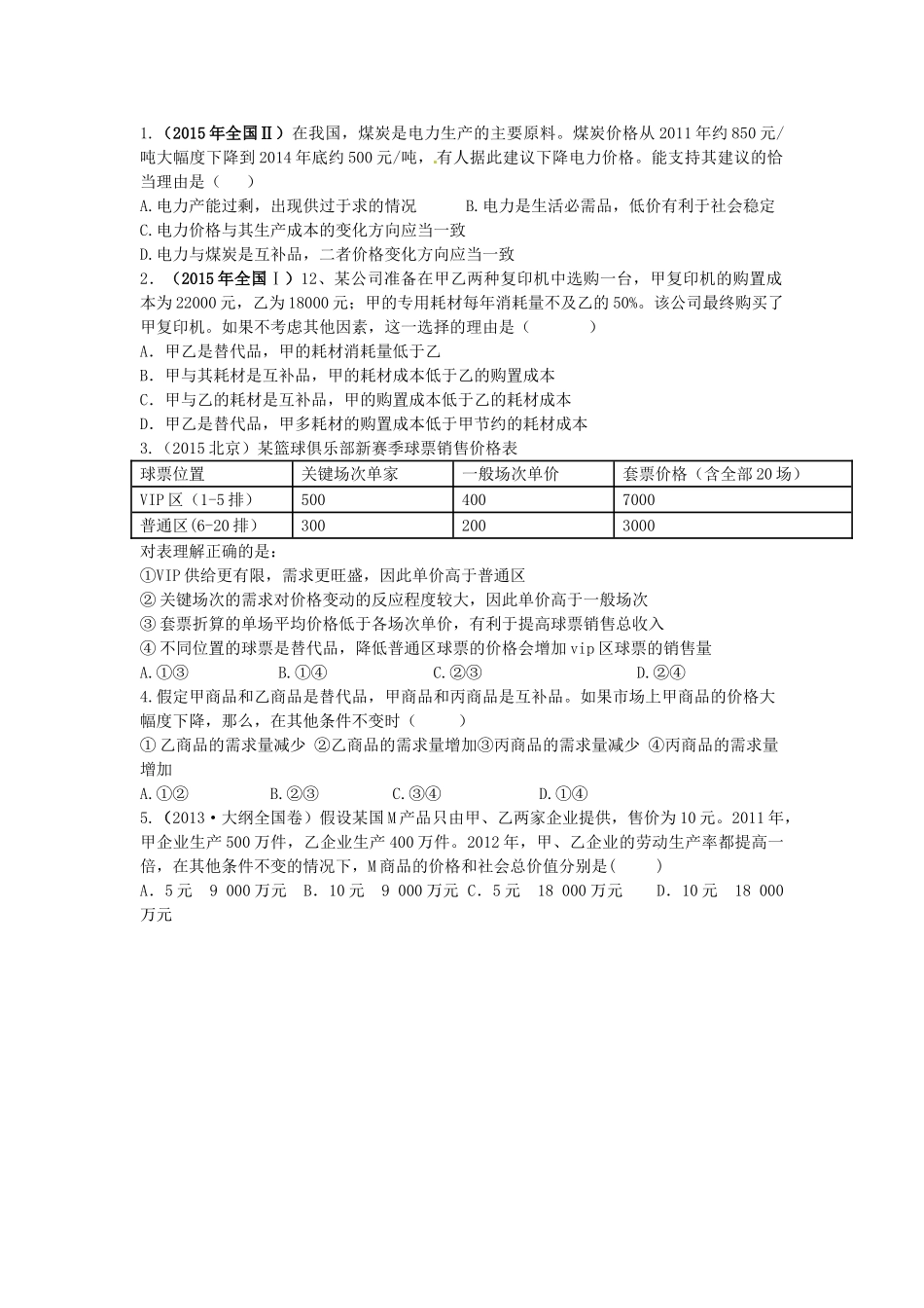 高考政治一轮复习 第二课 多变的价格导学案 新人教版必修1-新人教版高三必修1政治学案_第3页
