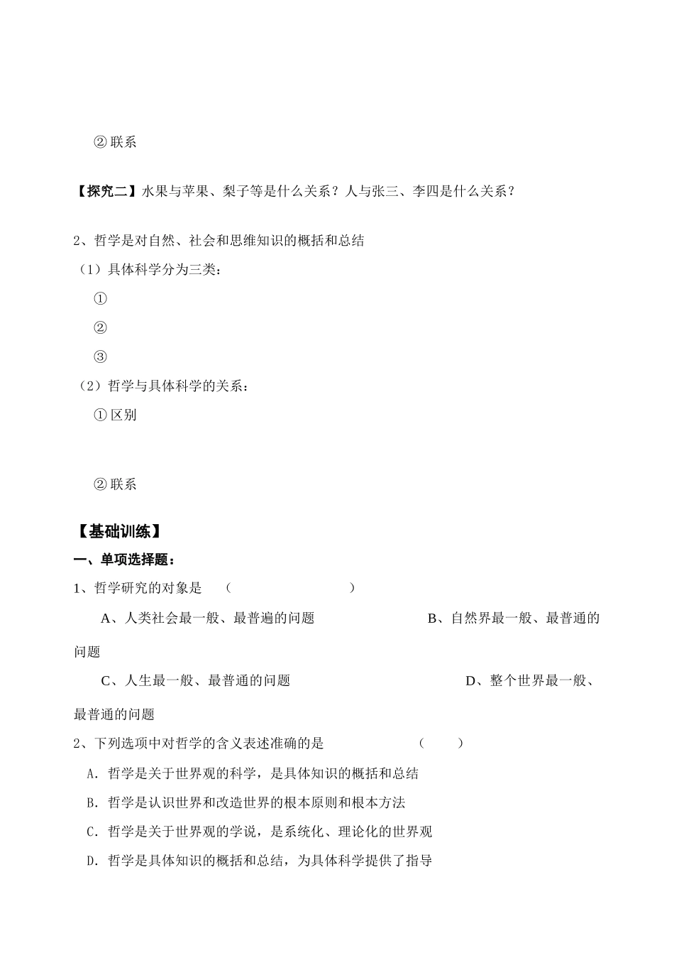 高考政治一轮复习 关于世界观的学说学案_第3页