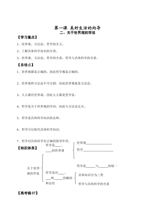 高考政治一轮复习 关于世界观的学说学案