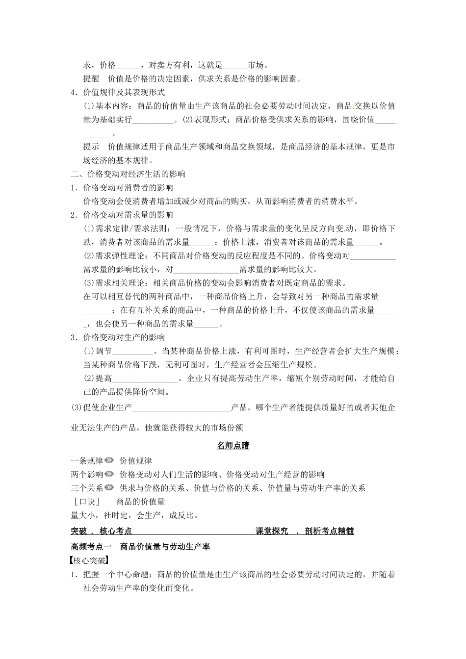 高考政治一轮复习 第二课 多变的价格导学案-人教版高三全册政治学案_第3页
