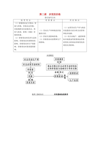高考政治一轮复习 第二课 多变的价格导学案-人教版高三全册政治学案