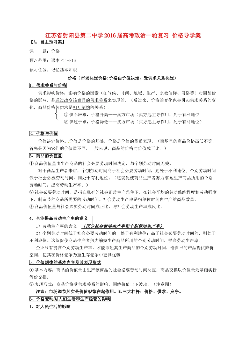 高考政治一轮复习 价格导学案-人教版高三全册政治学案_第1页