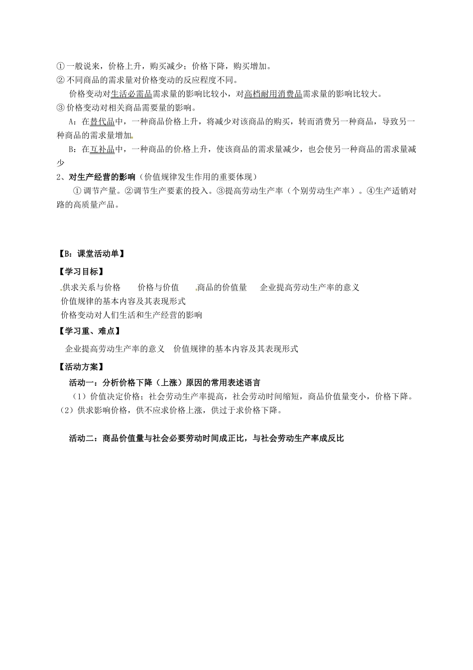 高考政治一轮复习 价格导学案-人教版高三全册政治学案_第2页