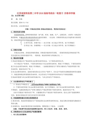 高考政治一轮复习 价格导学案-人教版高三全册政治学案