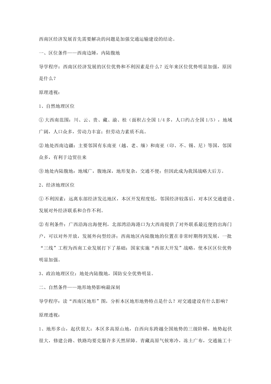 高中地理：9.1《西南区交通运输建设的地理背景》学案（1）（旧人教版选修2）_第2页