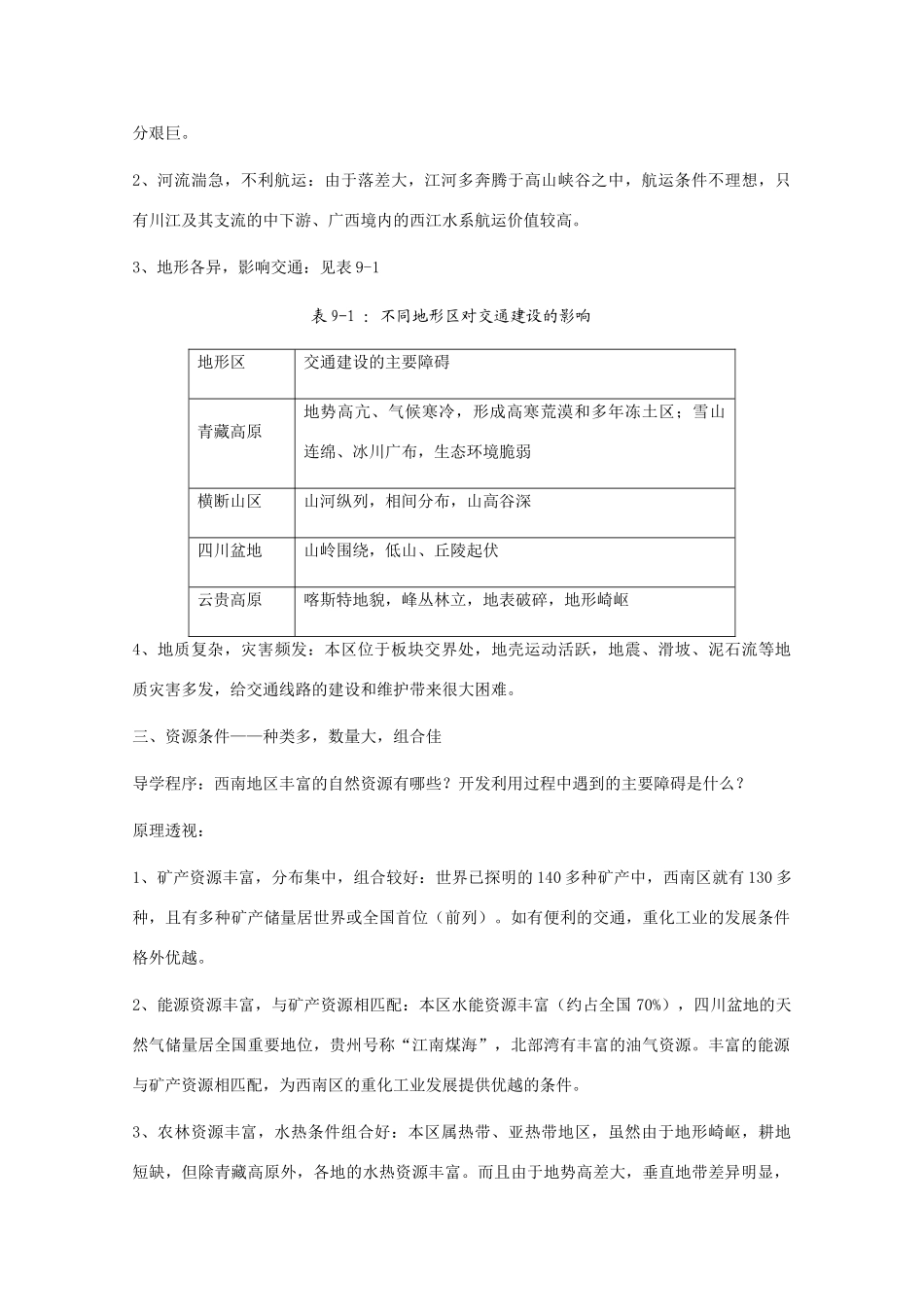 高中地理：9.1《西南区交通运输建设的地理背景》学案（1）（旧人教版选修2）_第3页