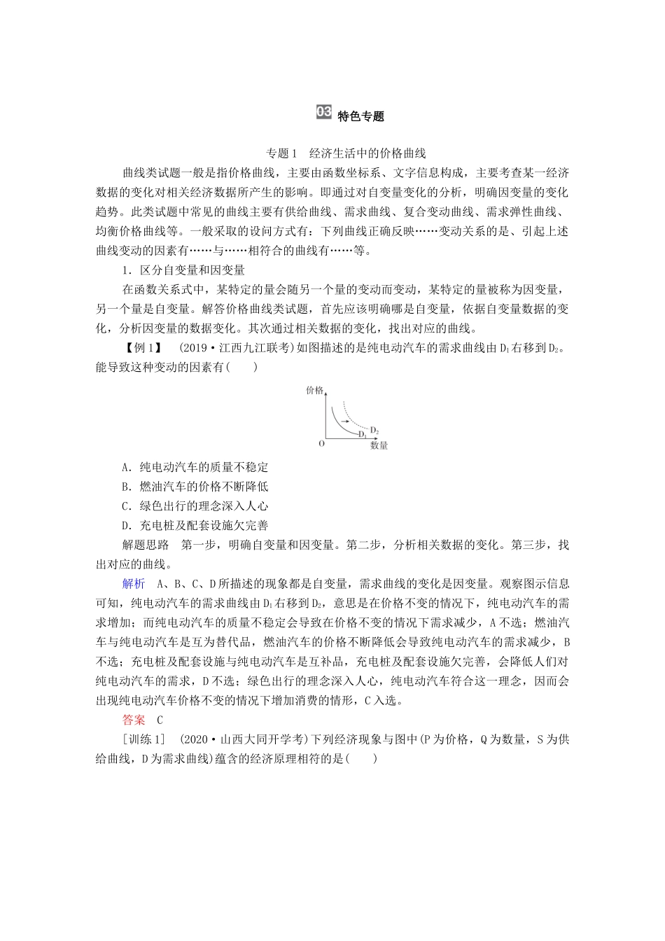 高考政治一轮复习 模块1 经济生活 第1单元 生活与消费 单元综合提升教学案-人教版高三全册政治教学案_第3页