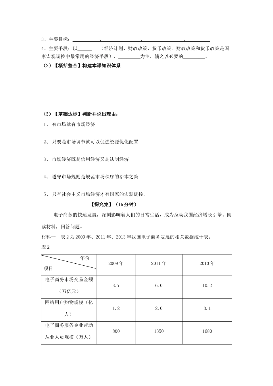 高考政治一轮复习 第九课 走进社会主义市场经济导学案 新人教版必修1-新人教版高三必修1政治学案_第2页