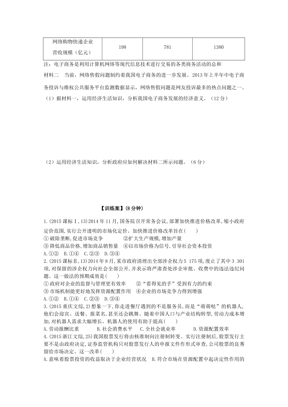 高考政治一轮复习 第九课 走进社会主义市场经济导学案 新人教版必修1-新人教版高三必修1政治学案_第3页