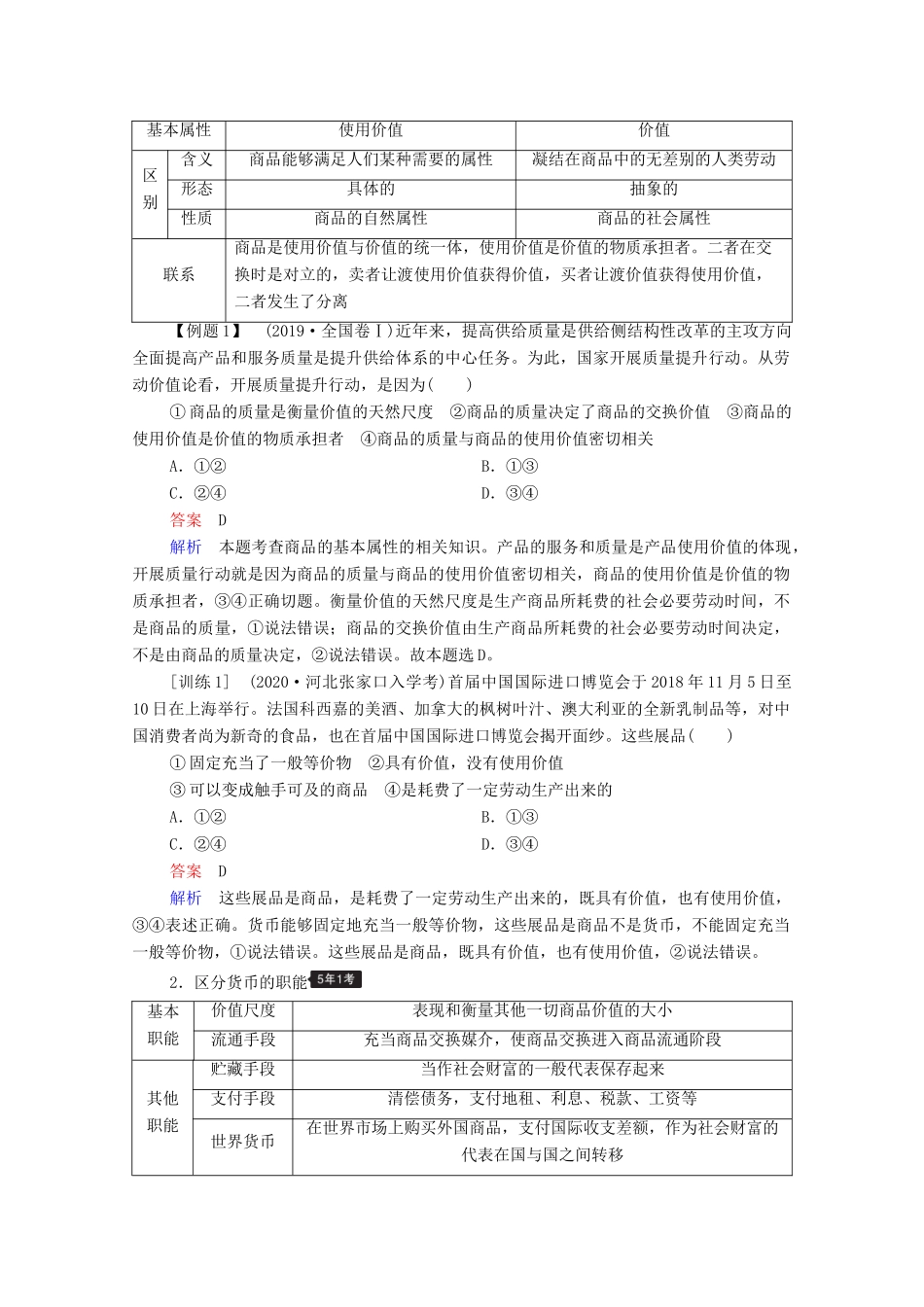 高考政治一轮复习 模块1 经济生活 第1单元 生活与消费 第1课 神奇的货币教学案-人教版高三全册政治教学案_第3页