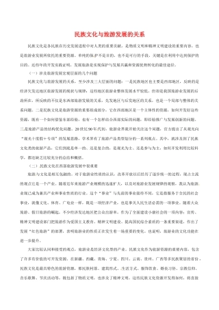 高中地理：21《旅游资源的分类与特性》相关素材新人教版选修3