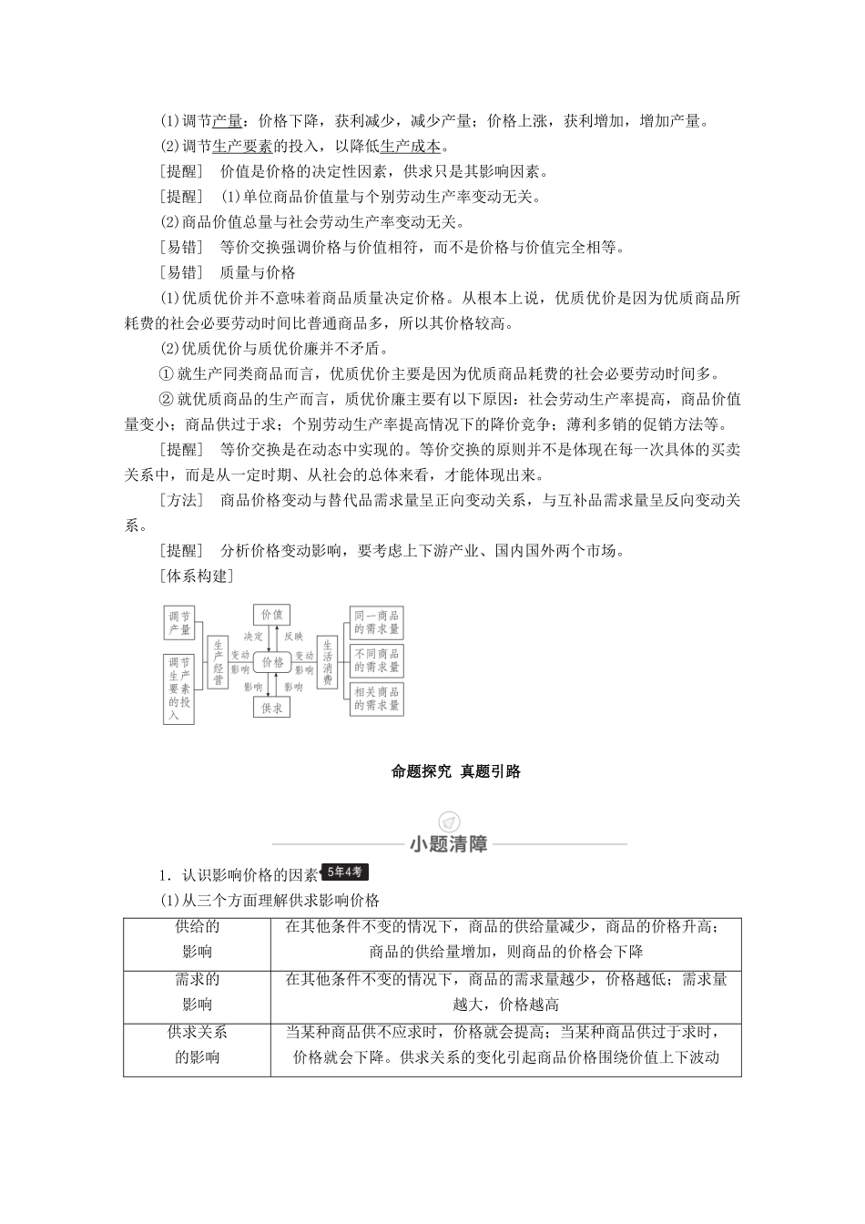 高考政治一轮复习 模块1 经济生活 第1单元 生活与消费 第2课 多变的价格教学案-人教版高三全册政治教学案_第2页