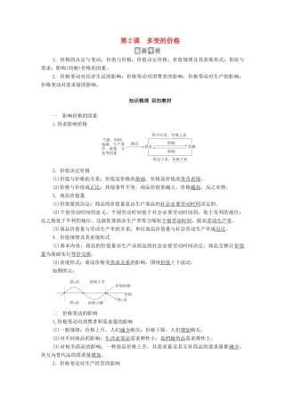 高考政治一轮复习 模块1 经济生活 第1单元 生活与消费 第2课 多变的价格教学案-人教版高三全册政治教学案