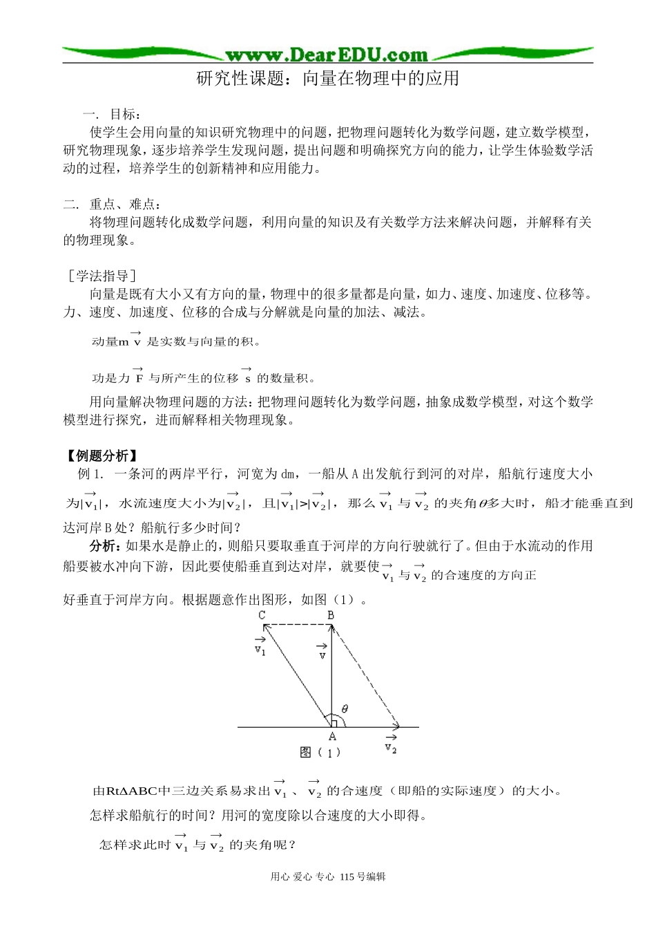 高中第一册(下)数学研究性课题：向量在物理中的应用_第1页