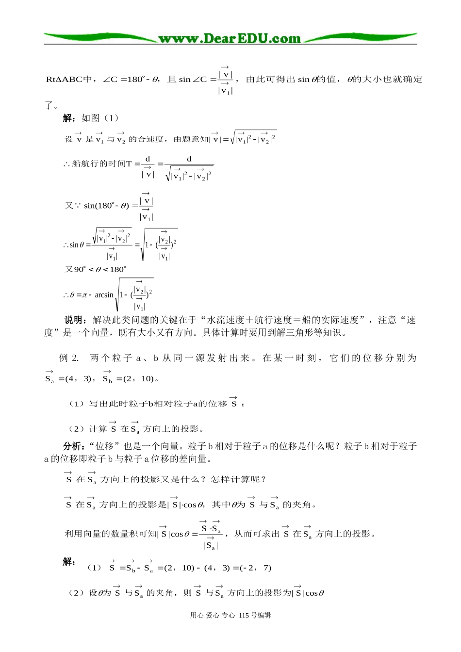 高中第一册(下)数学研究性课题：向量在物理中的应用_第2页