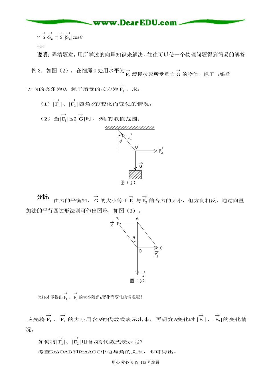 高中第一册(下)数学研究性课题：向量在物理中的应用_第3页