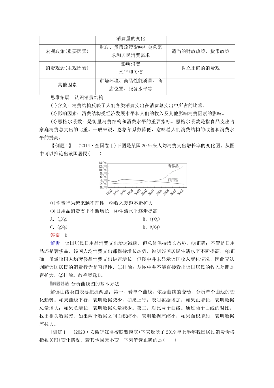 高考政治一轮复习 模块1 经济生活 第1单元 生活与消费 第3课 多彩的消费教学案-人教版高三全册政治教学案_第3页