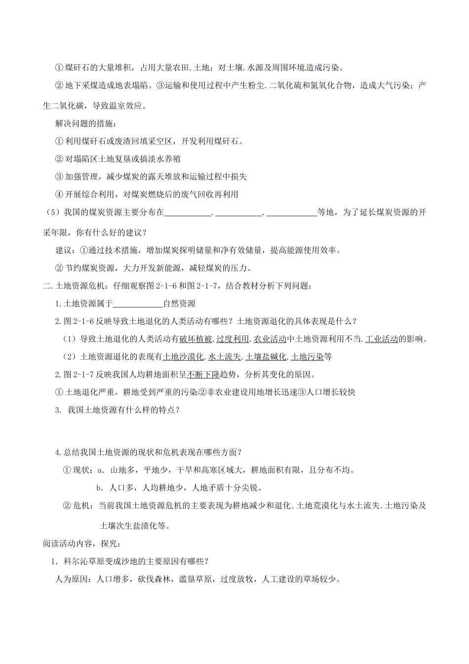 高中地理：21《资源问题及其表现》学案鲁教版选修6_第2页