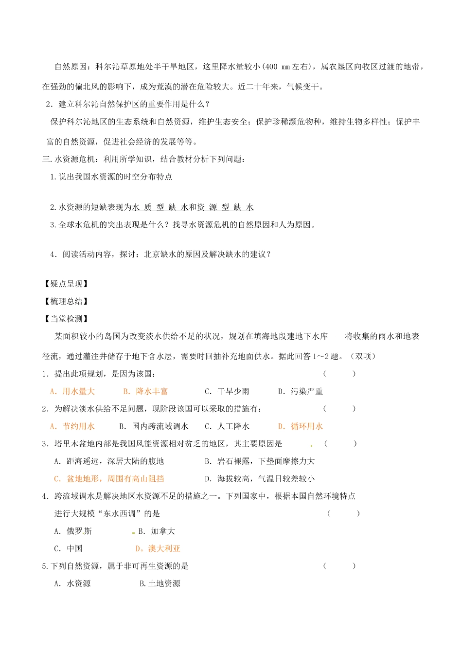 高中地理：21《资源问题及其表现》学案鲁教版选修6_第3页