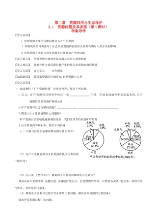 高中地理：21《资源问题及其表现》学案鲁教版选修6