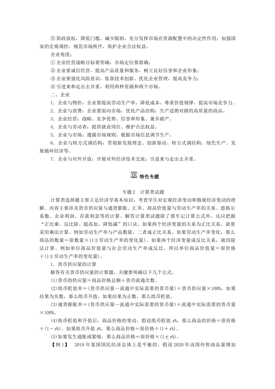 高考政治一轮复习 模块1 经济生活 第2单元 生产、劳动与经营 单元综合提升教学案-人教版高三全册政治教学案_第2页