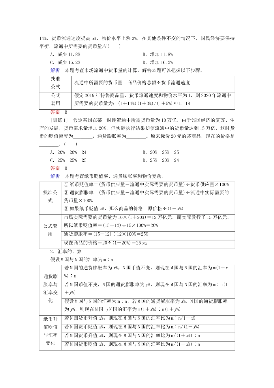 高考政治一轮复习 模块1 经济生活 第2单元 生产、劳动与经营 单元综合提升教学案-人教版高三全册政治教学案_第3页