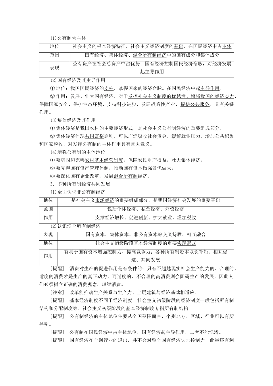 高考政治一轮复习 模块1 经济生活 第2单元 生产、劳动与经营 第4课 生产与经济制度教学案-人教版高三全册政治教学案_第2页
