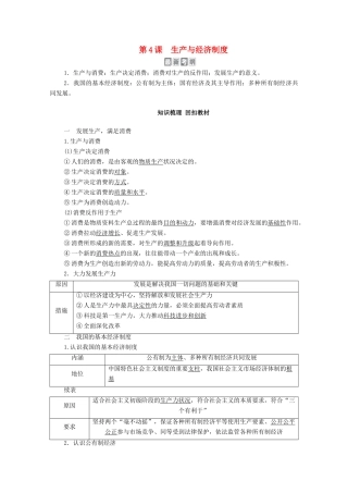 高考政治一轮复习 模块1 经济生活 第2单元 生产、劳动与经营 第4课 生产与经济制度教学案-人教版高三全册政治教学案