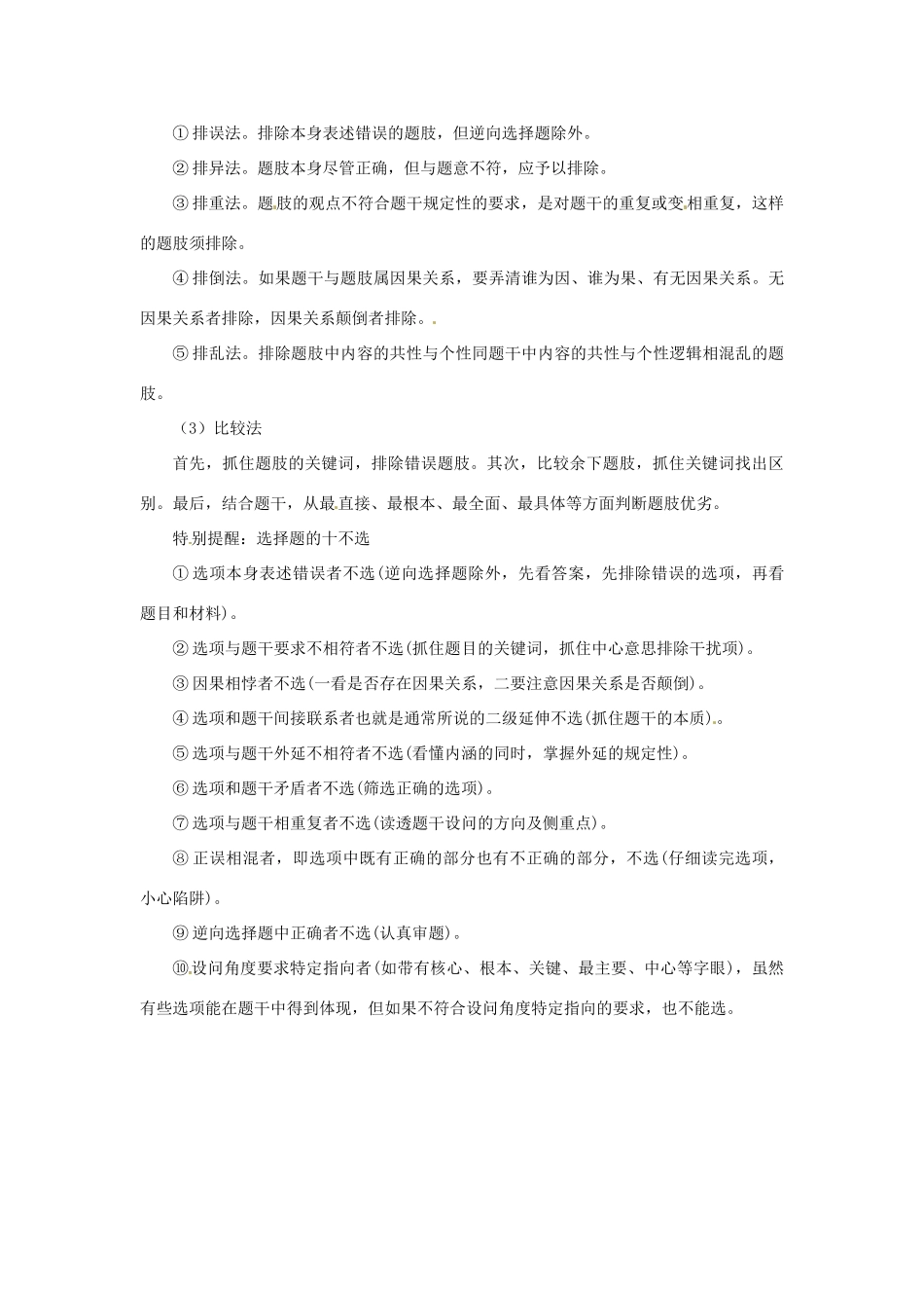 高考政治复习 专题09 哲学基本概论备考策略-人教版高三全册政治素材_第3页