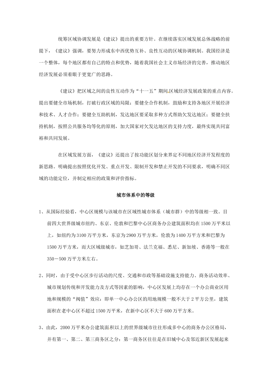 高中地理：22《城镇布局与协调发展》素材鲁教版选修4_第2页