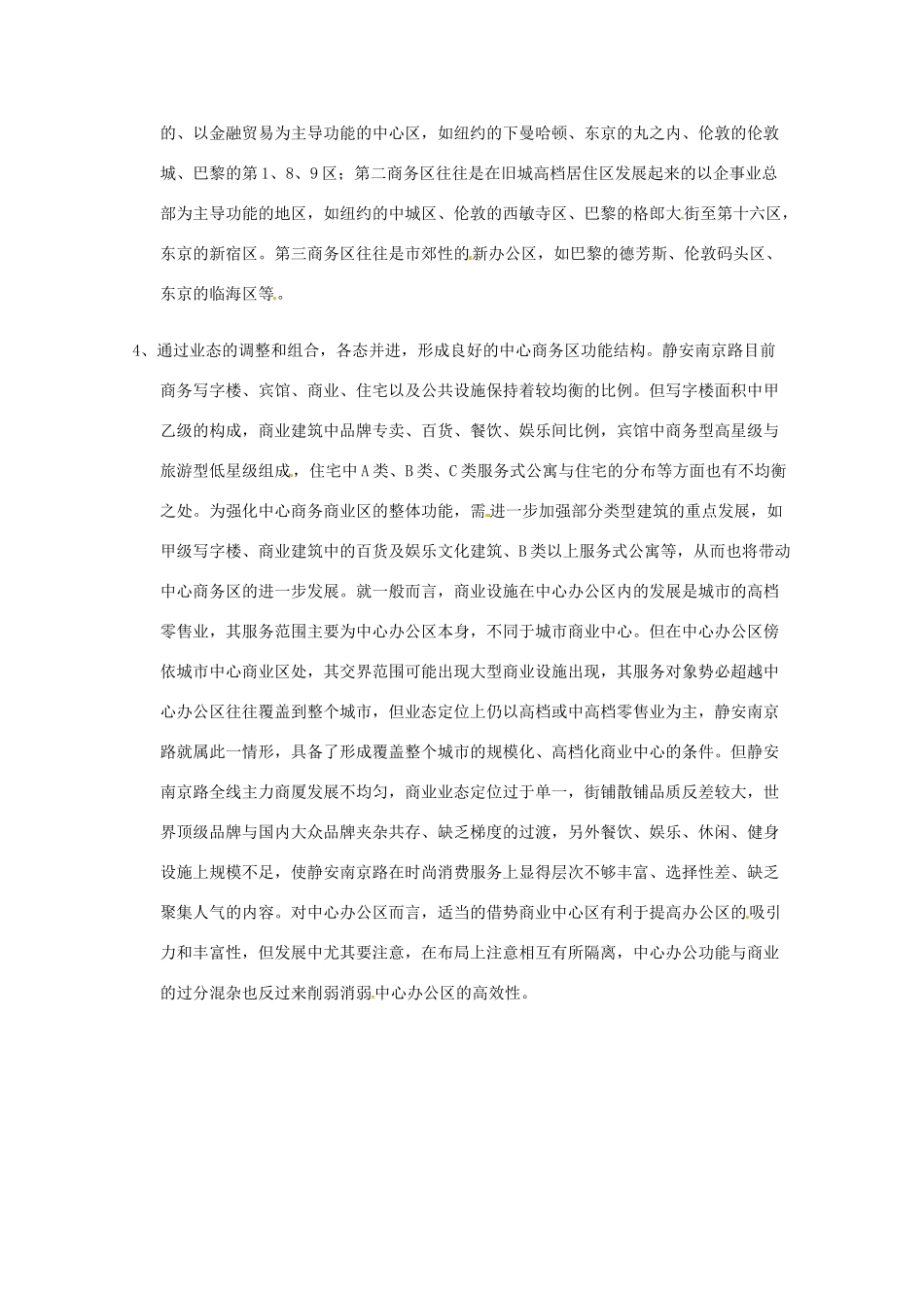 高中地理：22《城镇布局与协调发展》素材鲁教版选修4_第3页