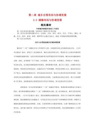 高中地理：22《城镇布局与协调发展》素材鲁教版选修4