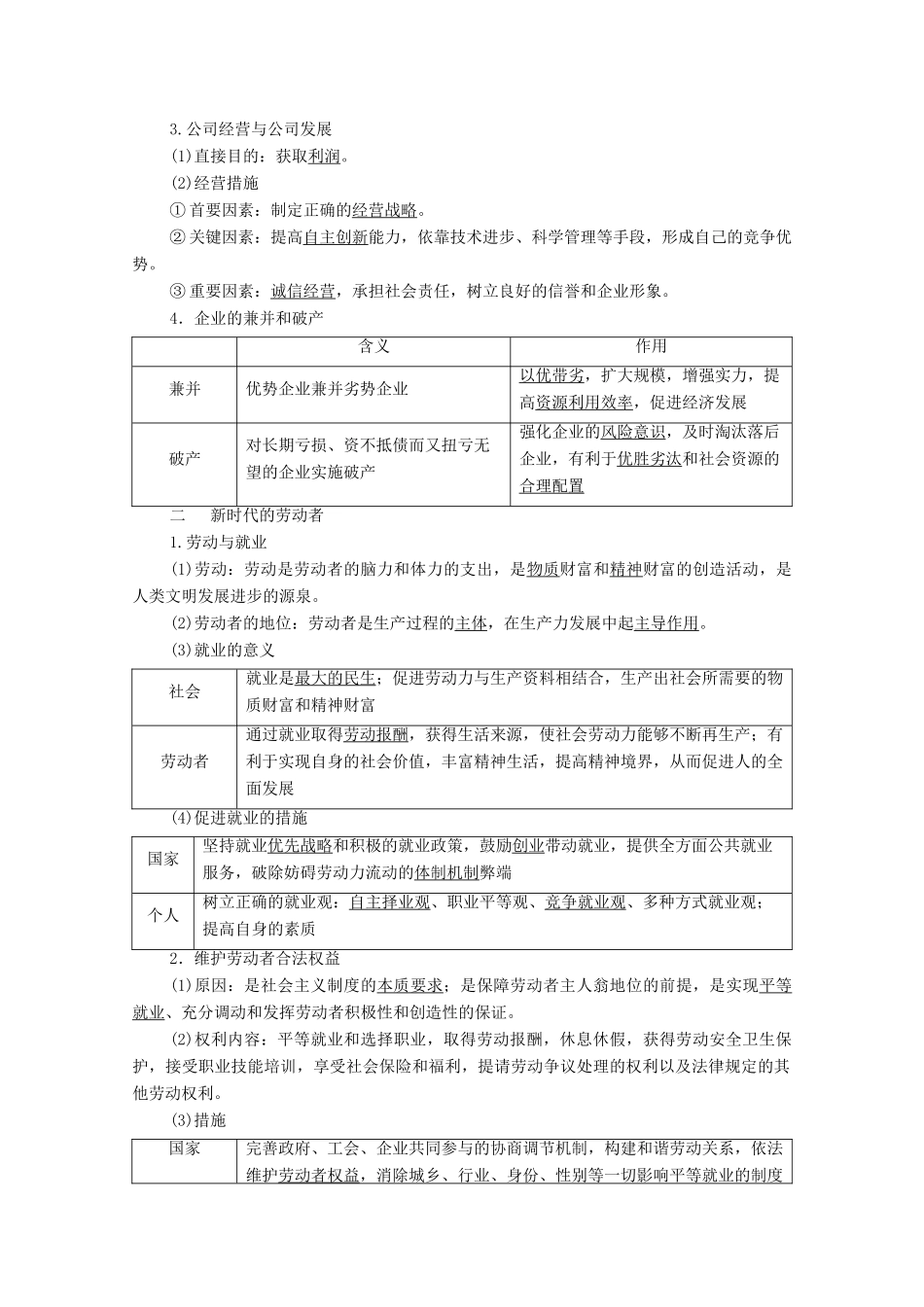 高考政治一轮复习 模块1 经济生活 第2单元 生产、劳动与经营 第5课 企业与劳动者教学案-人教版高三全册政治教学案_第2页
