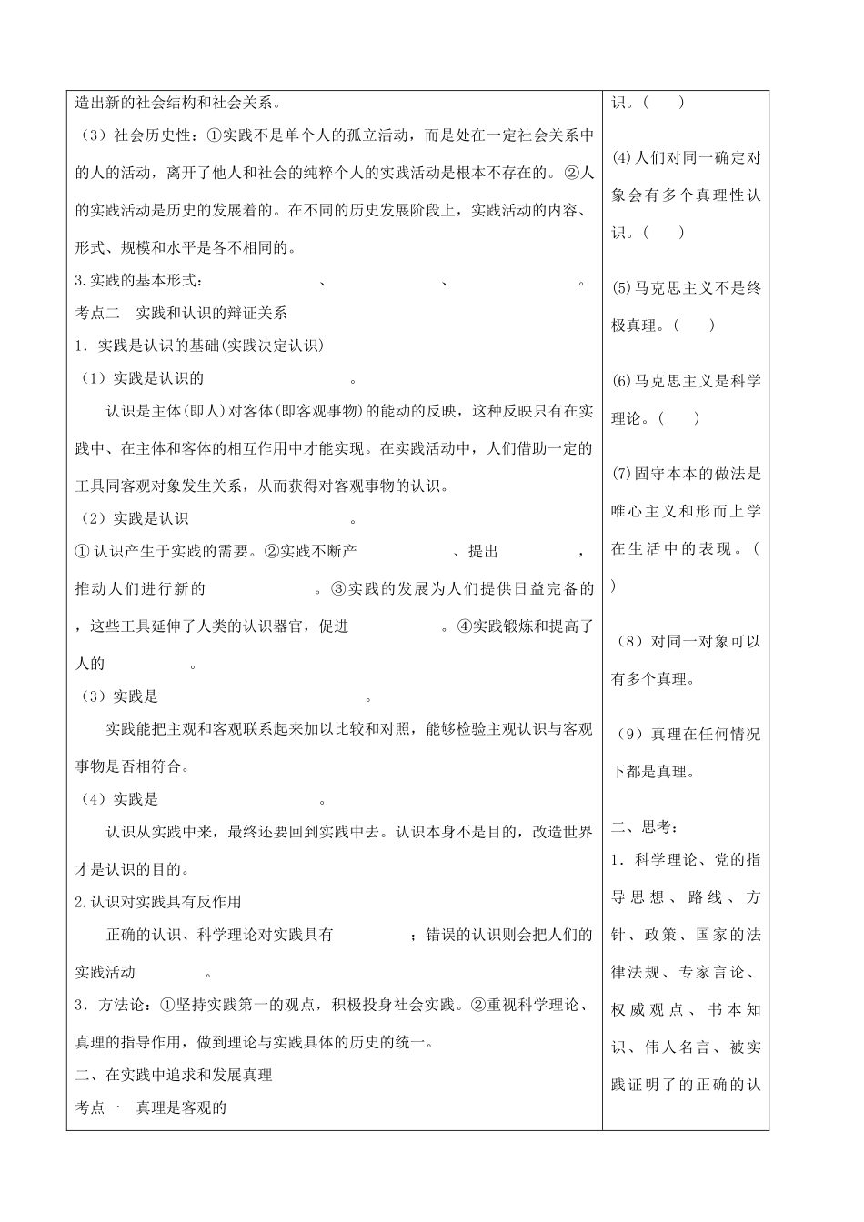 高考政治一轮复习 第三单元 第六课 求索真理的历程导学案 新人教版必修4-新人教版高三必修4政治学案_第2页