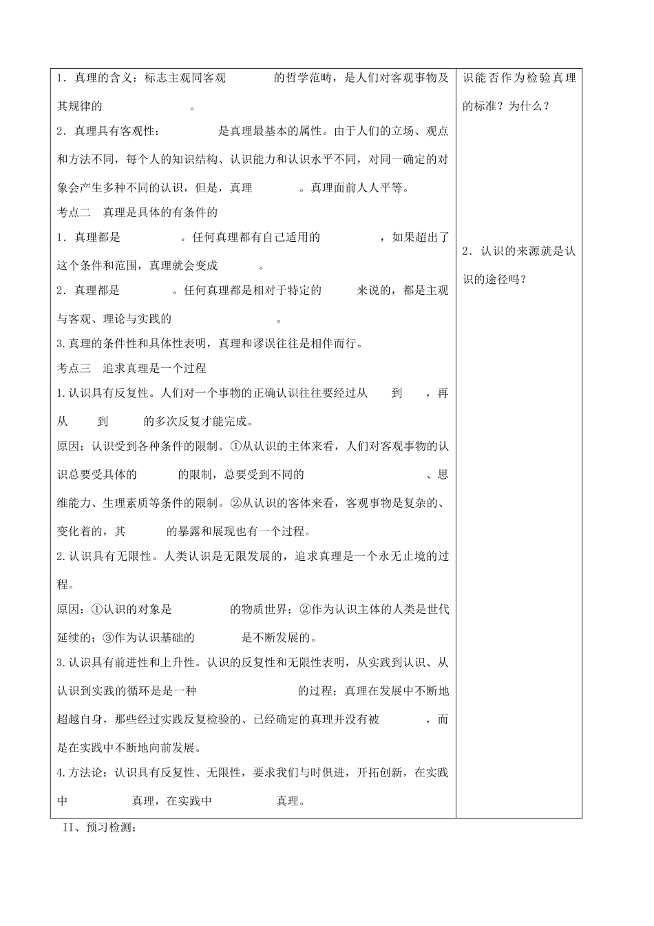 高考政治一轮复习 第三单元 第六课 求索真理的历程导学案 新人教版必修4-新人教版高三必修4政治学案_第3页