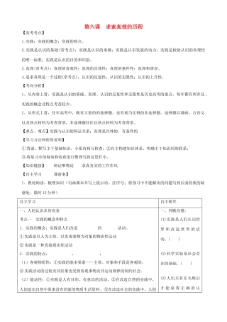高考政治一轮复习 第三单元 第六课 求索真理的历程导学案 新人教版必修4-新人教版高三必修4政治学案