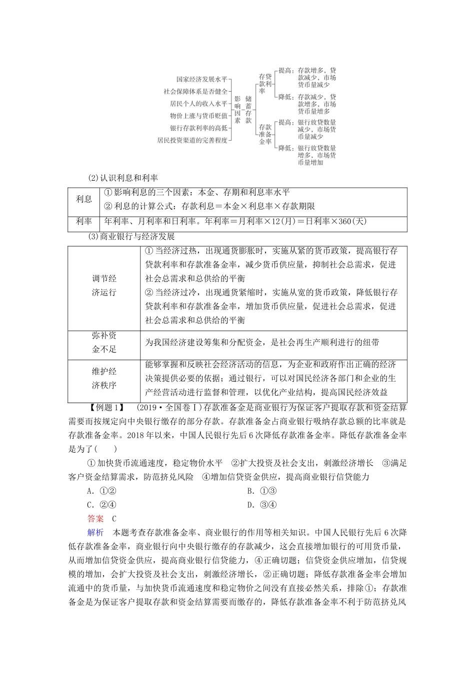 高考政治一轮复习 模块1 经济生活 第2单元 生产、劳动与经营 第6课 投资理财的选择教学案-人教版高三全册政治教学案_第3页