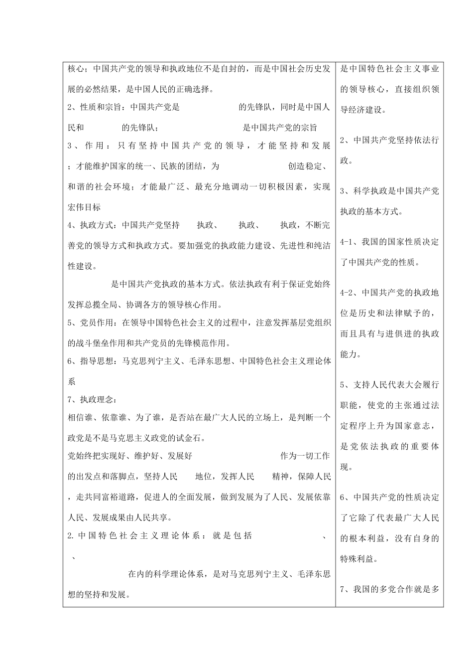 高考政治一轮复习 第三单元 第六课我国的政党制度学案 新人教版必修2-新人教版高三必修2政治学案_第2页