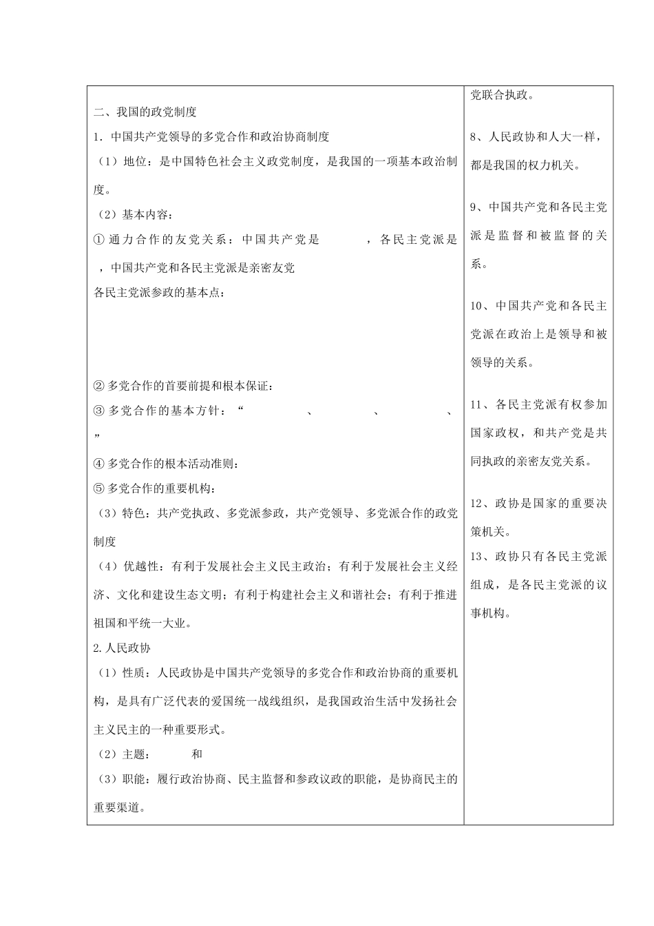 高考政治一轮复习 第三单元 第六课我国的政党制度学案 新人教版必修2-新人教版高三必修2政治学案_第3页